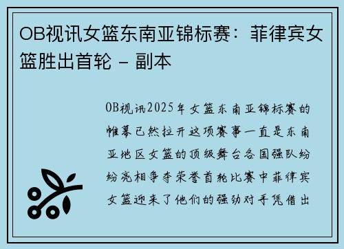 OB视讯女篮东南亚锦标赛：菲律宾女篮胜出首轮 - 副本