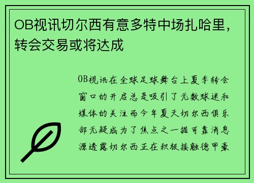 OB视讯切尔西有意多特中场扎哈里，转会交易或将达成