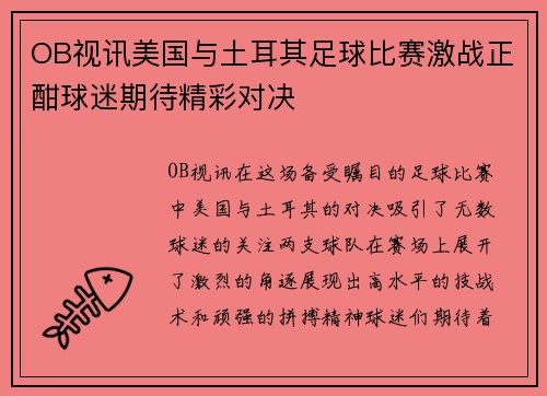 OB视讯美国与土耳其足球比赛激战正酣球迷期待精彩对决