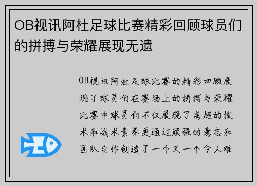 OB视讯阿杜足球比赛精彩回顾球员们的拼搏与荣耀展现无遗