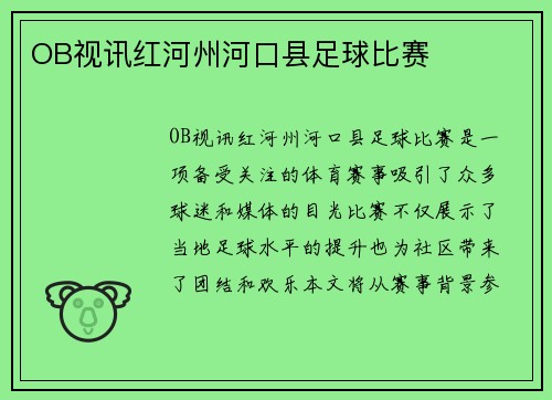 OB视讯红河州河口县足球比赛