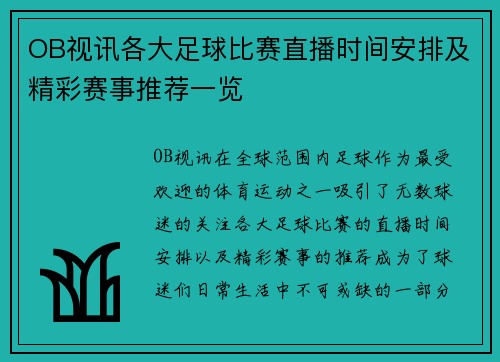 OB视讯各大足球比赛直播时间安排及精彩赛事推荐一览